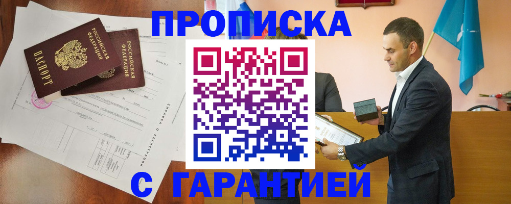 прописка ребенка в Воткинске