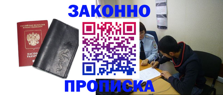 прописка штамп в Воткинске