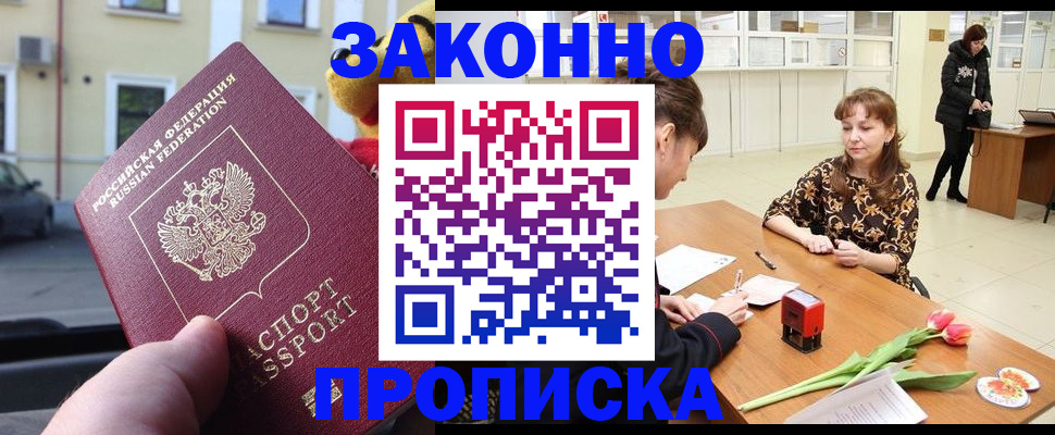 прописка штамп в Воткинске